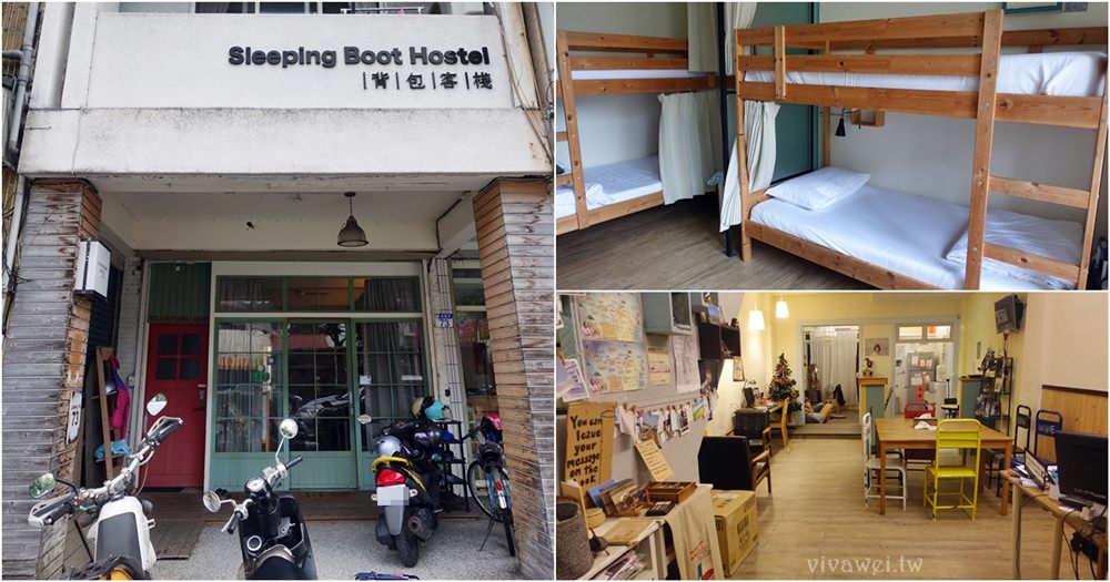 花蓮市住宿｜『Sleeping Boot Hostel背包客棧』平價且溫馨的住宿選擇~推薦一晚不到400元的女生背包房!