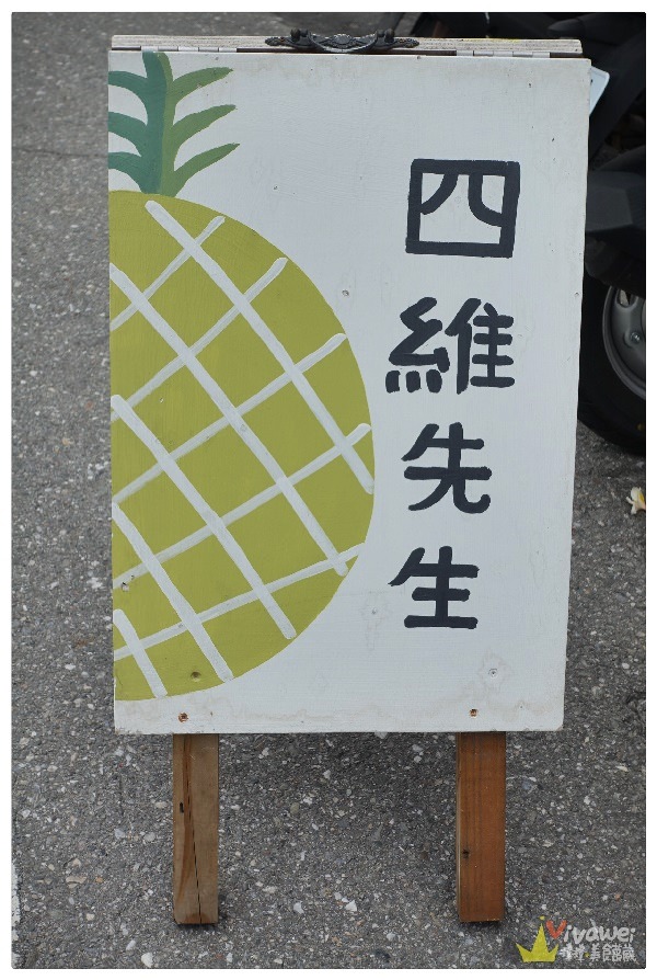 花蓮市美食｜『四維先生鳳梨冰』吃得到鳳梨果肉的真材實料消暑鳳梨冰飲品~