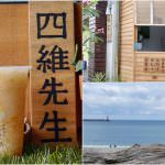 即時熱門文章：花蓮市美食｜『四維先生鳳梨冰』吃得到鳳梨果肉的真材實料消暑鳳梨冰飲品~