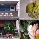 即時熱門文章：花蓮鳳林美食｜『三立冰淇淋』夏天必吃的消暑剉冰和冰淇淋~冬天也有燒仙草和紅豆湯!