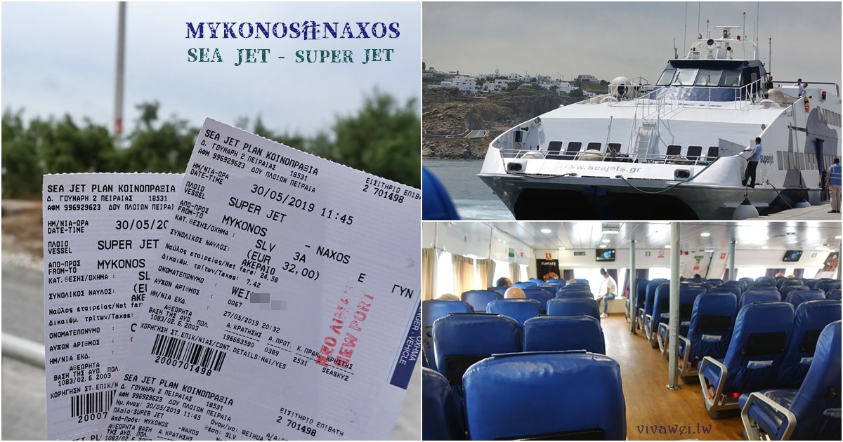 希臘自助旅行｜從米克諾斯島Mykonos前往納克索斯島Naxos~實際搭船心得及經驗分享! @瑋瑋＊美食萬歲