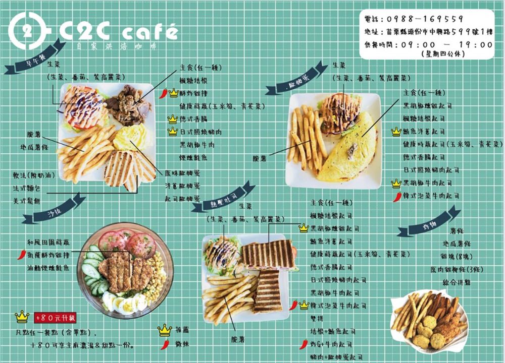 苗栗頭份美食｜『C2C Cafe』輕食Brunch早午餐及鬆餅下午茶專賣(共筆:高興)