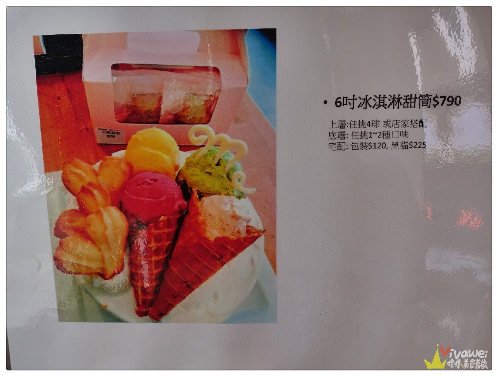 苗栗竹南美食｜『歐德蜜義式冰淇淋』手工waffle甜筒配上在地季節水果製成的天然冰淇淋!
