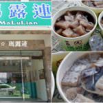 即時熱門文章：苗栗竹南美食｜『瑪露連嫩仙草-苗栗竹南門市』老字號招牌嫩仙草搭配手工芋圓!