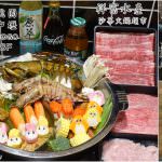 即時熱門文章：桃園中壢美食｜『祥富水產-中壢SOGO店』提籃逛超市~多樣食材自由配~超夯的火鍋新選擇!