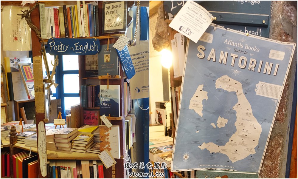 希臘旅遊景點｜『Atlantis Books』聖托里尼OIA最美書店~世界十大最美獨立書店之一就在這！
