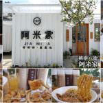 即時熱門文章：桃園八德美食｜『阿米家』好好的麻麻地~白色貨櫃屋內藏著好吃的麻辣拌麵~