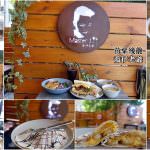 即時熱門文章：苗栗後龍美食｜『喬伊老爺Master Joy』居家工業風的小空間裡賣著手作輕食料理!