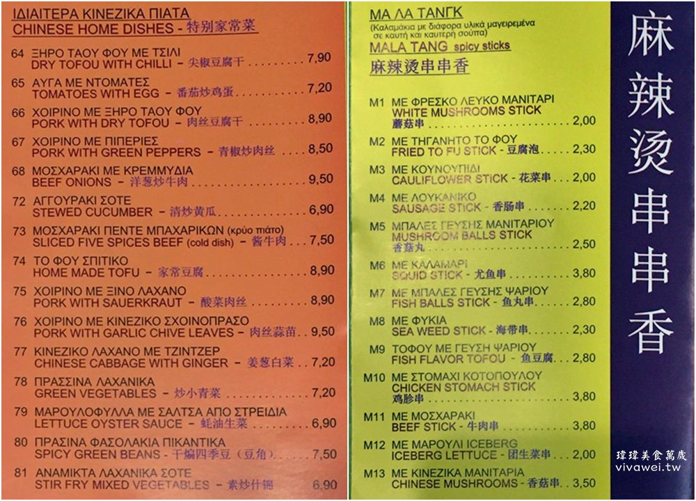 希臘聖托里尼美食｜『asia club食坊』FIRA費拉大街上的中餐廳~吃家鄉味牛肉麵!
