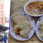即時熱門文章：宜蘭市美食｜『正好鮮肉小籠包』2019再訪~必吃排隊美食~超好吃的薄皮小籠包和料多酸辣湯!