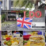 即時熱門文章：宜蘭五結住宿推薦｜『I DO電梯主題民宿』有影音遊樂設施的主題房型&民宿主人手作早餐!