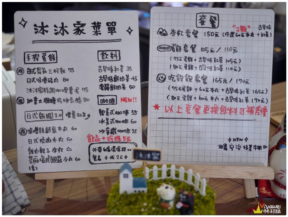 台北大同美食｜『沐沐家朝食』雙連捷運站周邊的手桿蛋餅&日式飯糰專賣店!