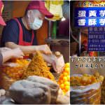 即時熱門文章：台北大同美食｜『劉芋仔蛋黃芋餅』米其林必比登推薦~藏在寧夏夜市裡,芋頭控絕對不能錯過的美食!