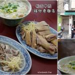 即時熱門文章：桃園中壢美食｜『瞎仔巷麵店』50年老字號小吃~麵類均一價40元,還可以混搭!