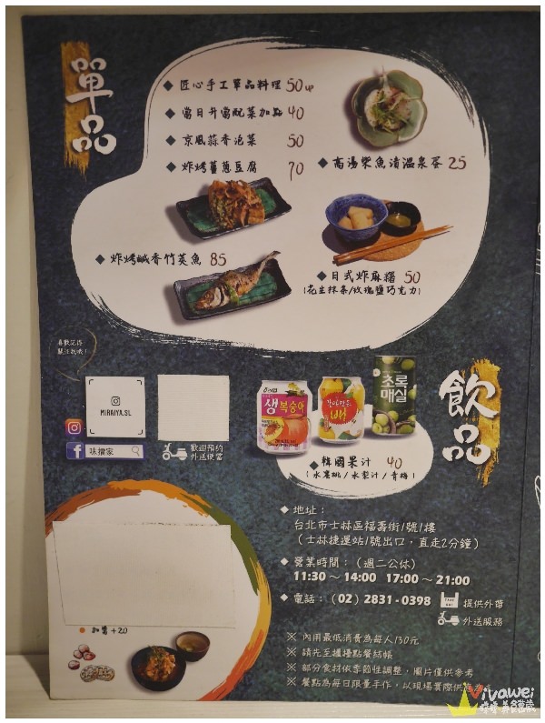 台北士林美食｜『味擂家』士林捷運站旁日式便當及鍋物專賣~清爽健康的口味!!
