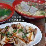 即時熱門文章：苗栗三灣美食｜『台三線補給站』特色芋頭排骨酥麵搭配招牌客家湯圓及現切小菜!