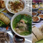 即時熱門文章：宜蘭礁溪美食｜『八寶冬粉』小菜琳瑯滿目~多樣又豐富~比主食還更出色!