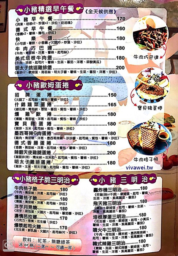 台北板橋美食｜『3隻小豬』府中站大份量輕食早午餐Brunch專賣店!