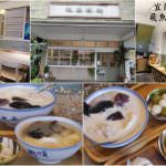 即時熱門文章：宜蘭市美食｜『飛魚食染-宜蘭店』復古老宅內賣著鹽滷豆花及好吃甜品！