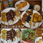 即時熱門文章：宜蘭羅東美食｜『路邊烤肉WildBBQ』平價高CP值~現烤的好吃串燒居酒屋~