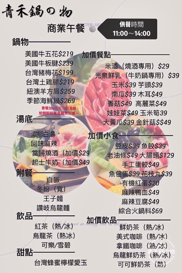 苗栗市美食｜『青禾鍋物』前菜和甜點意外出色-2019起新增平日商業午餐時段!