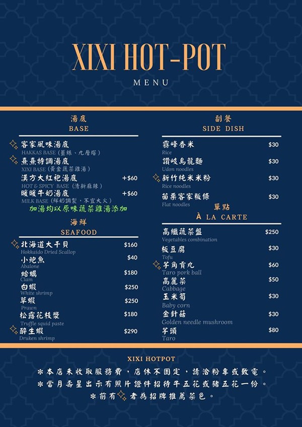 苗栗市美食｜『熹熹 hotpot』嚴選新鮮食材的高單價奢華火鍋專賣!