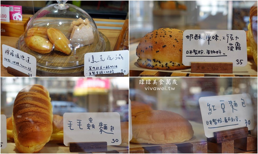 台中美食｜『三田shasha』芋泥控必吃！超好吃芋泥肉鬆吐司~還有超質感麵包&磅蛋糕!