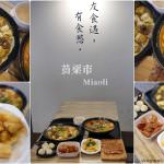 即時熱門文章：苗栗市美食｜『友食遇』北苗文青風格小店~好吃的鍋燒麵,蛋包飯及炸物點心~餐點需久候!