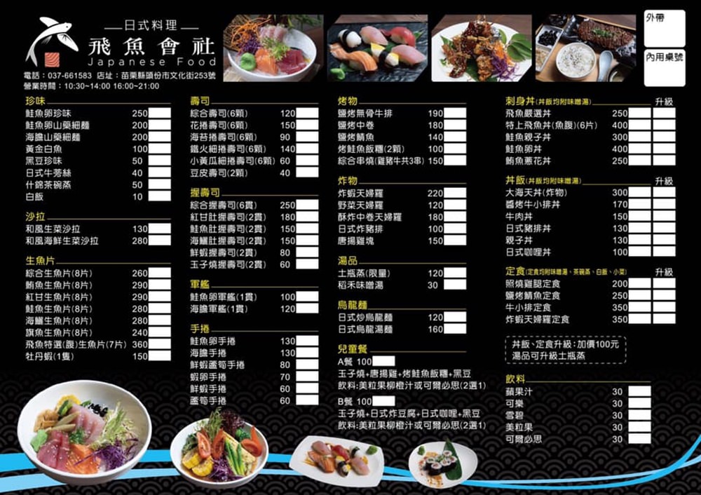 苗栗頭份美食｜『飛魚會社日式料理』嚴選新鮮食材的日本料理專賣！