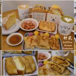 即時熱門文章：桃園中壢美食｜『好貳咖啡 x 熊空茶作』翻轉台味文青早午餐~特色維力炸醬麵蛋餅&私廚好麵!