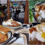 即時熱門文章：桃園中壢美食｜『七曜日咖哩』新開幕超夯排隊店~140元高CP值咖哩推薦~內用免費續飯&續醬~