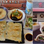 即時熱門文章：桃園青埔美食｜『來甲餃子』牛肉捲餅意外出色~青埔超人氣排隊小吃推薦！