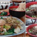 即時熱門文章：桃園平鎮美食｜『屏東羊肉麵』口感味道極似牛肉的紅燒羊肉麵~乾拌麵疙瘩更是好吃!
