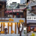 即時熱門文章：桃園中壢旅遊景點｜『壢小故事森林』免費拍照景點推薦~擁有百年歷史的文青風日式建築!
