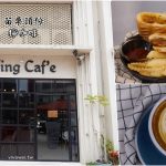 即時熱門文章：苗栗頭份美食｜『檸咖啡』新搬遷後再訪~兩層樓的用餐環境~舒適感upup~輕食早午餐及下午茶咖啡廳專賣~