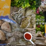 即時熱門文章：新竹市美食｜『美芳餅舖』端午節必吃肉粽推薦~用料實在的好吃北部粽~可宅配送到家♥