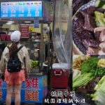 即時熱門文章：桃園中壢美食｜『桃園雞場鹹水雞』中原夜市全去骨鹹水雞配蔬菜~炎炎夏日的清爽餐點選擇!