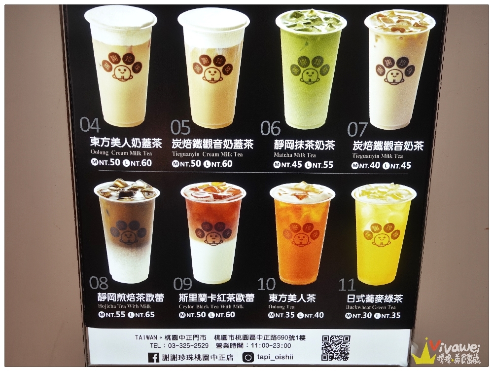 桃園市美食｜『謝謝珍珠奶茶』來自日本的珍珠奶茶專賣店~有靈魂的黑糖珍珠!