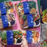 即時熱門文章：苗栗竹南美食｜『一月初健康餐盒便當-竹南總店』用心成就每道料理~讓外食族也能吃到健康又好吃的新鮮食材~