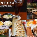 即時熱門文章：台北東區美食｜『阿薄郎薄皮餃子台式小酒館』忠孝敦化站高CP值商業午餐~只要188元起就讓你吃飽飽!