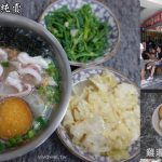 即時熱門文章：花蓮市美食｜『單一純賣』雞湯小卷米粉專賣~湯頭鮮甜~加獨門辣椒更提味!