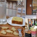 即時熱門文章：苗栗市美食｜『共發』日系文具雜貨店裡藏著好吃的肉桂捲和磅蛋糕~內用享氣泡水免費暢飲!