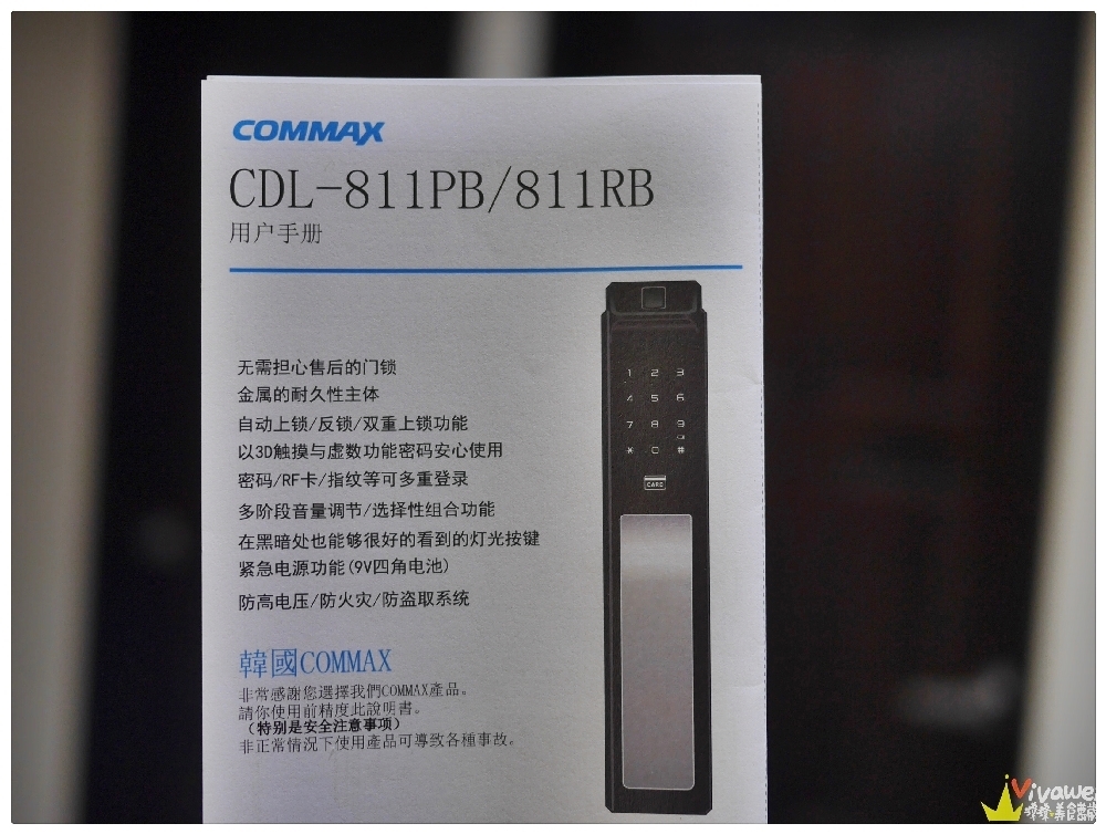 居家生活紀錄｜『COMMAX 康邁世CDL-811RB電子鎖』不用帶鑰匙出門好方便~綁定藍芽APP讓開門智能化!