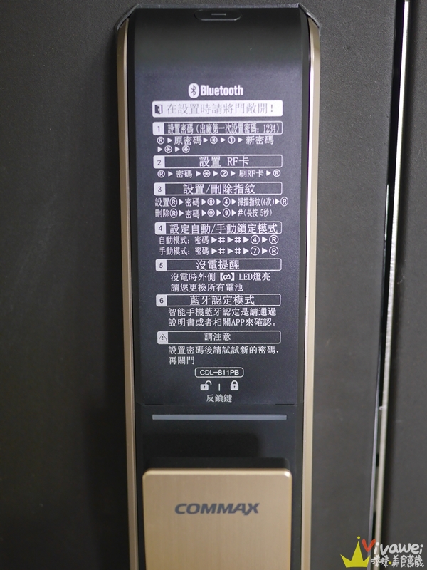 居家生活紀錄｜『COMMAX 康邁世CDL-811RB電子鎖』不用帶鑰匙出門好方便~綁定藍芽APP讓開門智能化!