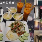即時熱門文章：苗栗市美食｜『WO泰式料理』苗栗高中對面新開幕~泰式簡餐150元含湯品及泰式奶茶!