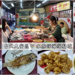 即時熱門文章：台北大安美食｜『水族館海鮮料理』六張犁站隱藏版家常熱炒~價格合理又好吃!