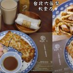 即時熱門文章：台北大安美食｜『軟食力』捷運六張犁站~好吃的古早味粉漿蛋餅推薦!