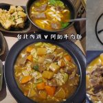 即時熱門文章：台北內湖美食｜『阿助牛肉麵』東湖捷運站~老店新生再出發~文青風格牛肉麵專賣~