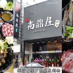即時熱門文章：桃園中壢美食｜『高鼎屋鍋物-中壢旗艦店』試營運打卡送肉盤！肉盤量足~海鮮新鮮~各式飲品無限暢飲!