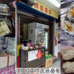 即時熱門文章：台北士林美食｜『良益壽司』士林捷運站銅板美食~陪我長大的平價壽司和豆干專賣!